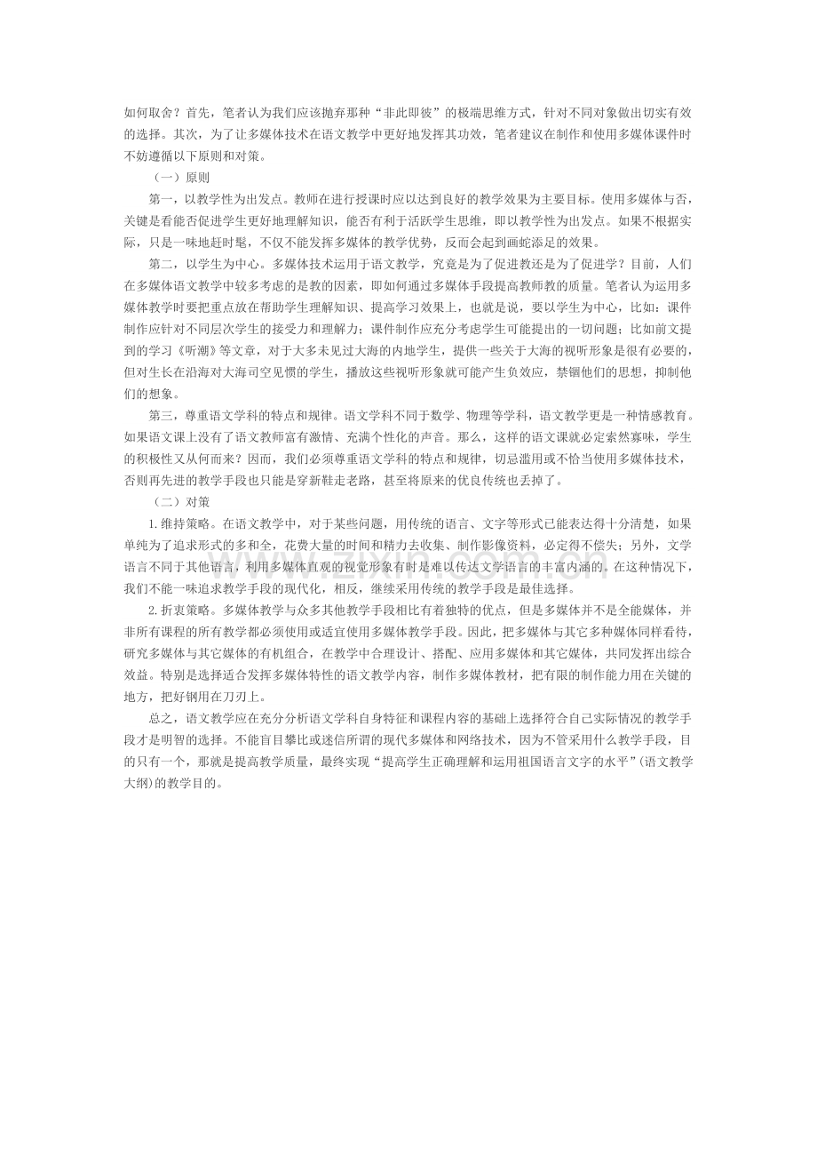 多媒体在初中语文课堂教学中的应用与反思.doc_第2页