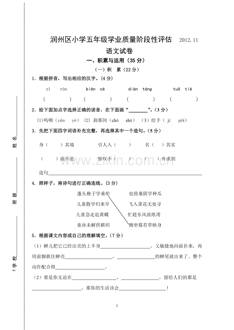 五年级语文试卷.doc_第1页