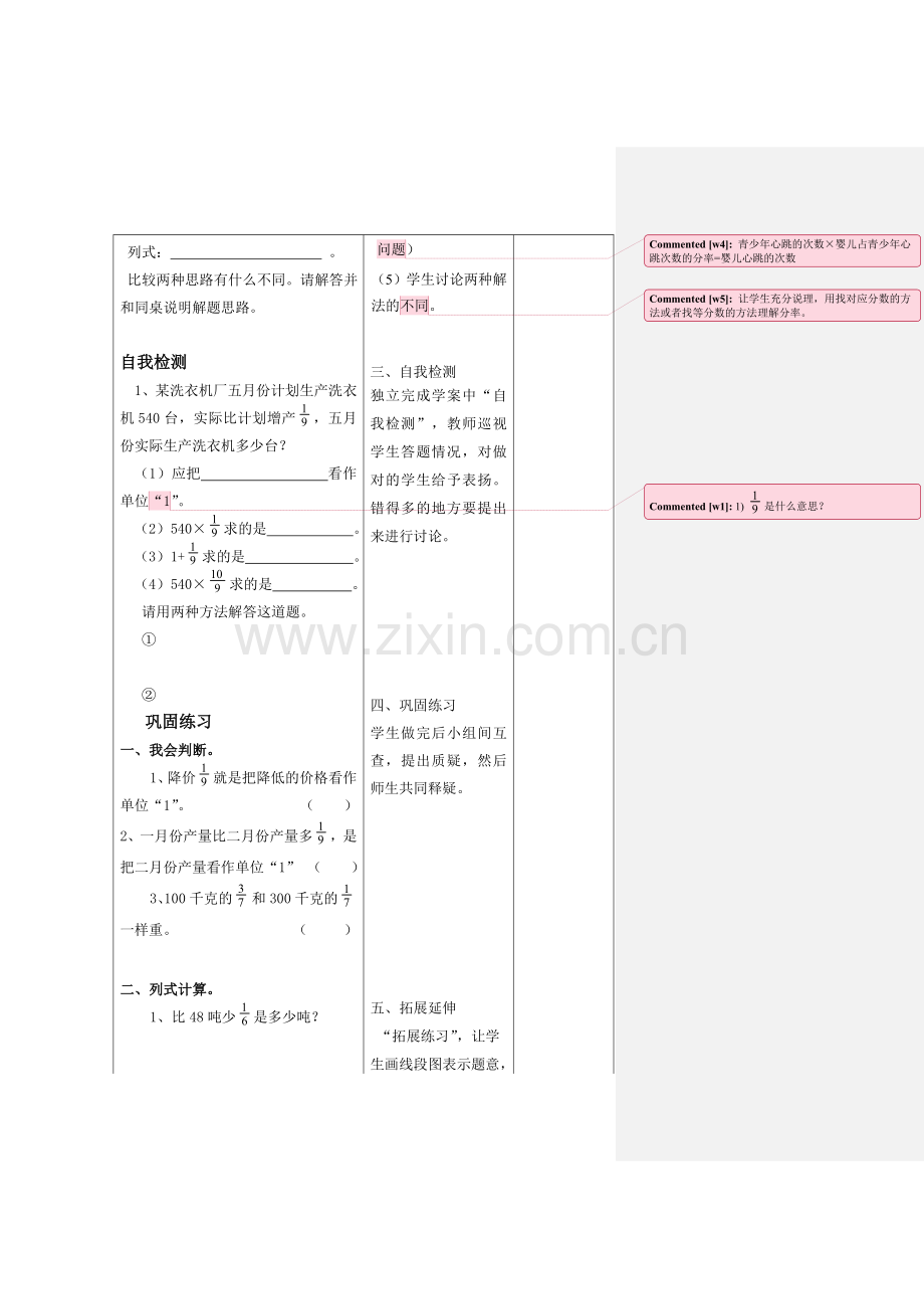 解决问题（二）.doc_第3页