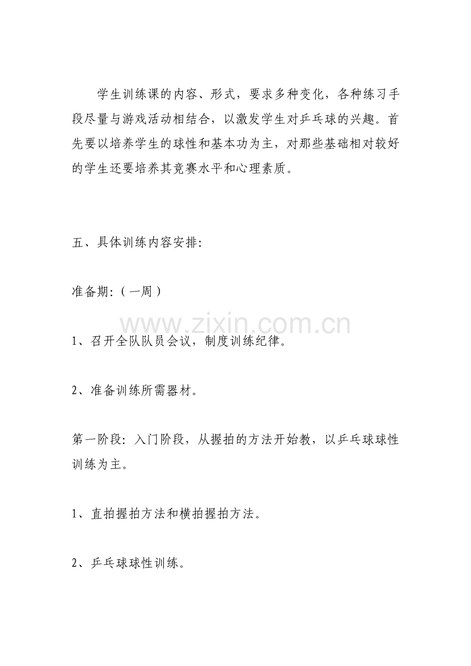 乒乓球社团活动计划.doc_第2页