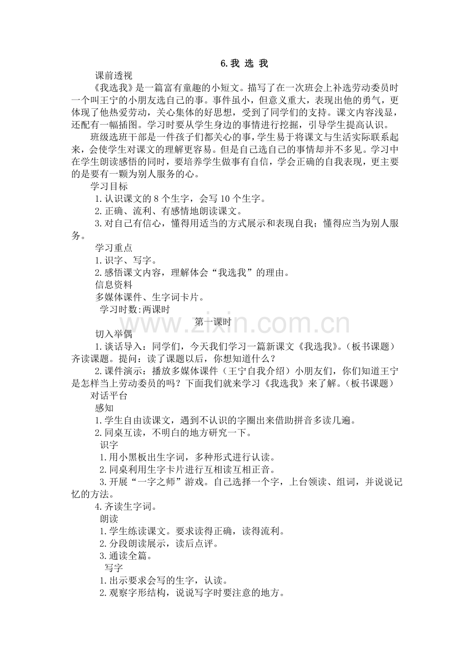 《我选我》导学案.doc_第1页