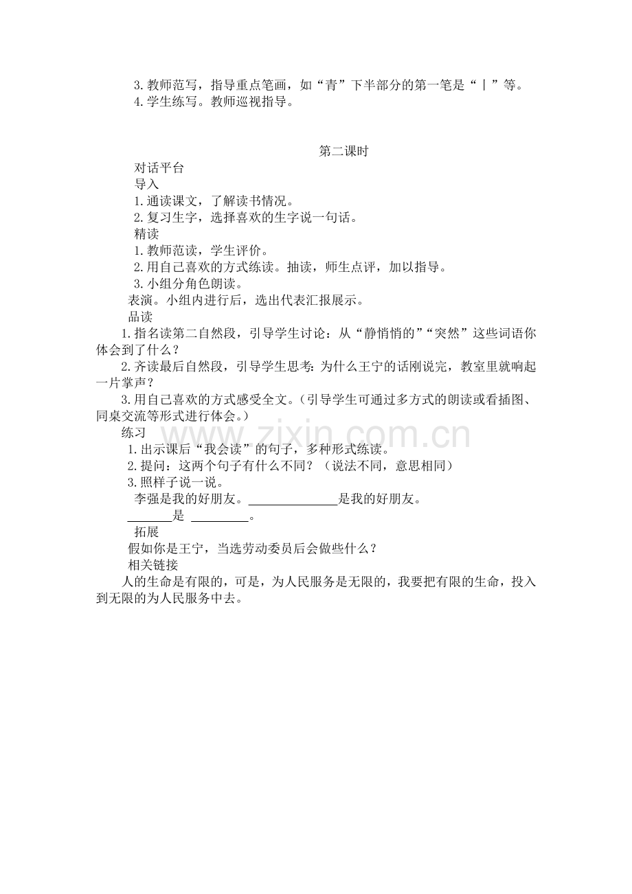 《我选我》导学案.doc_第2页