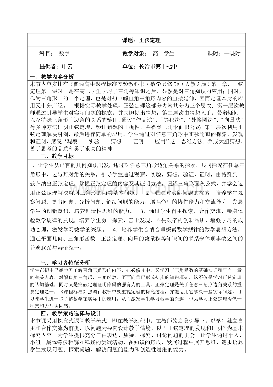 高中数学教学方案.doc_第1页