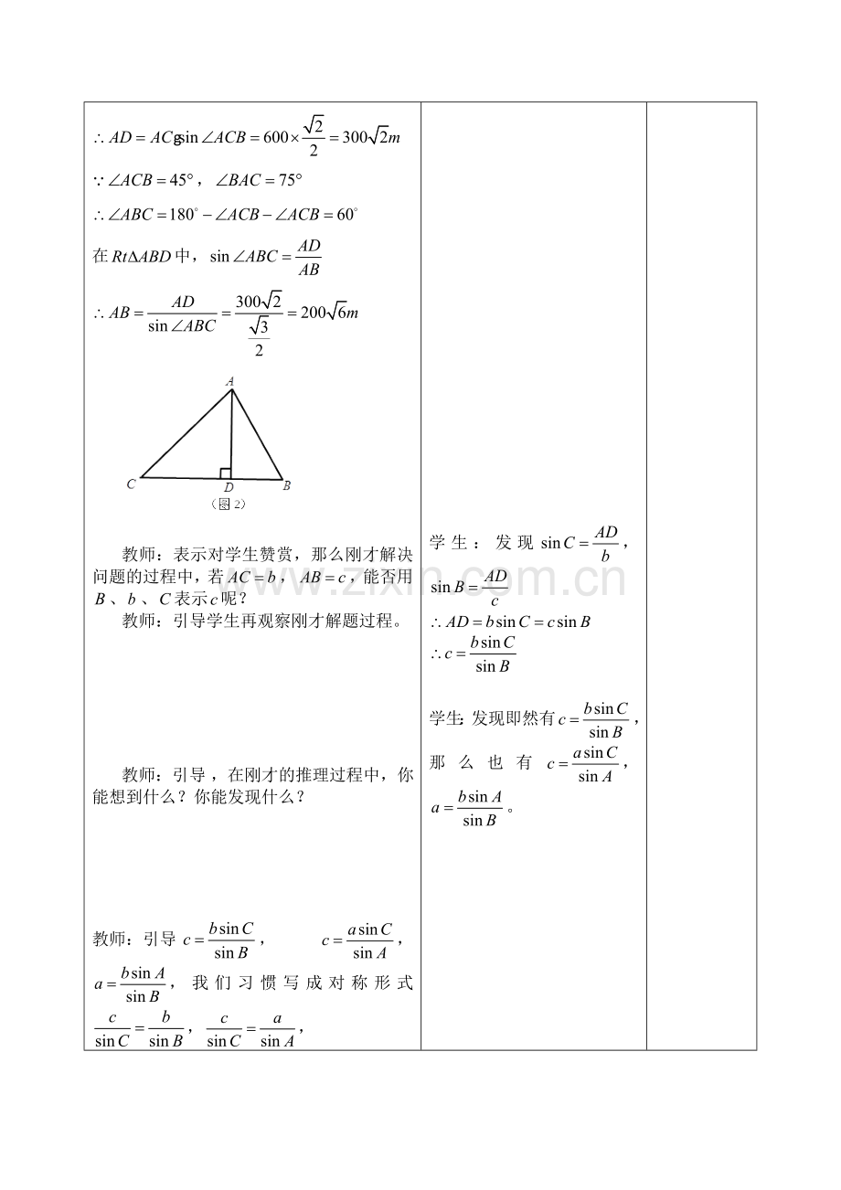 高中数学教学方案.doc_第3页