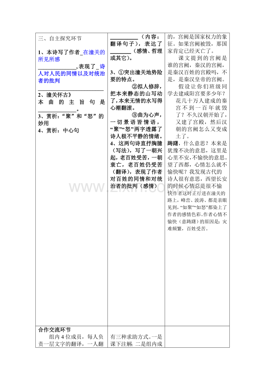 山坡羊三案设计.doc_第2页