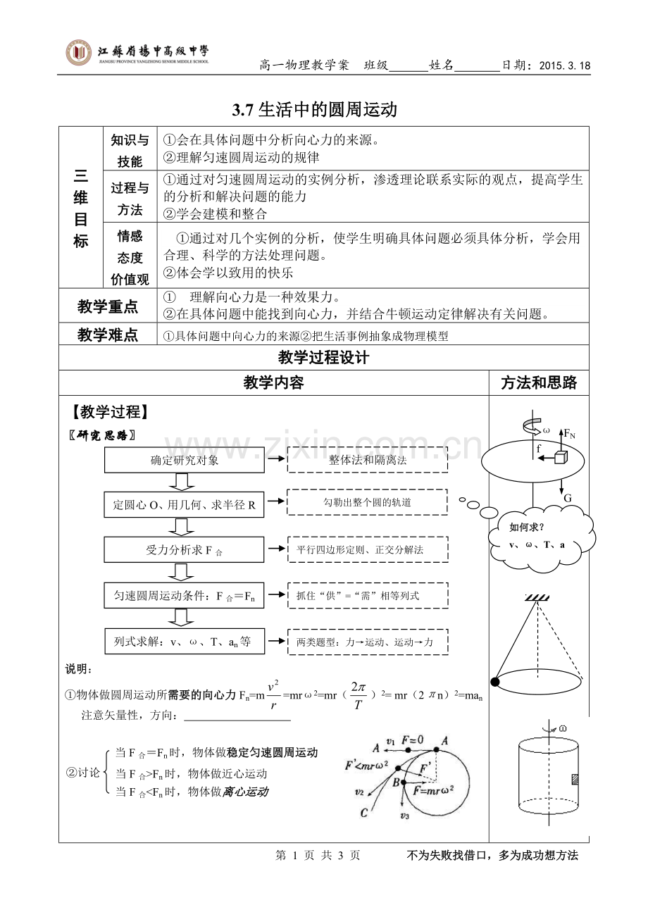 生活中的圆周运动.doc_第1页