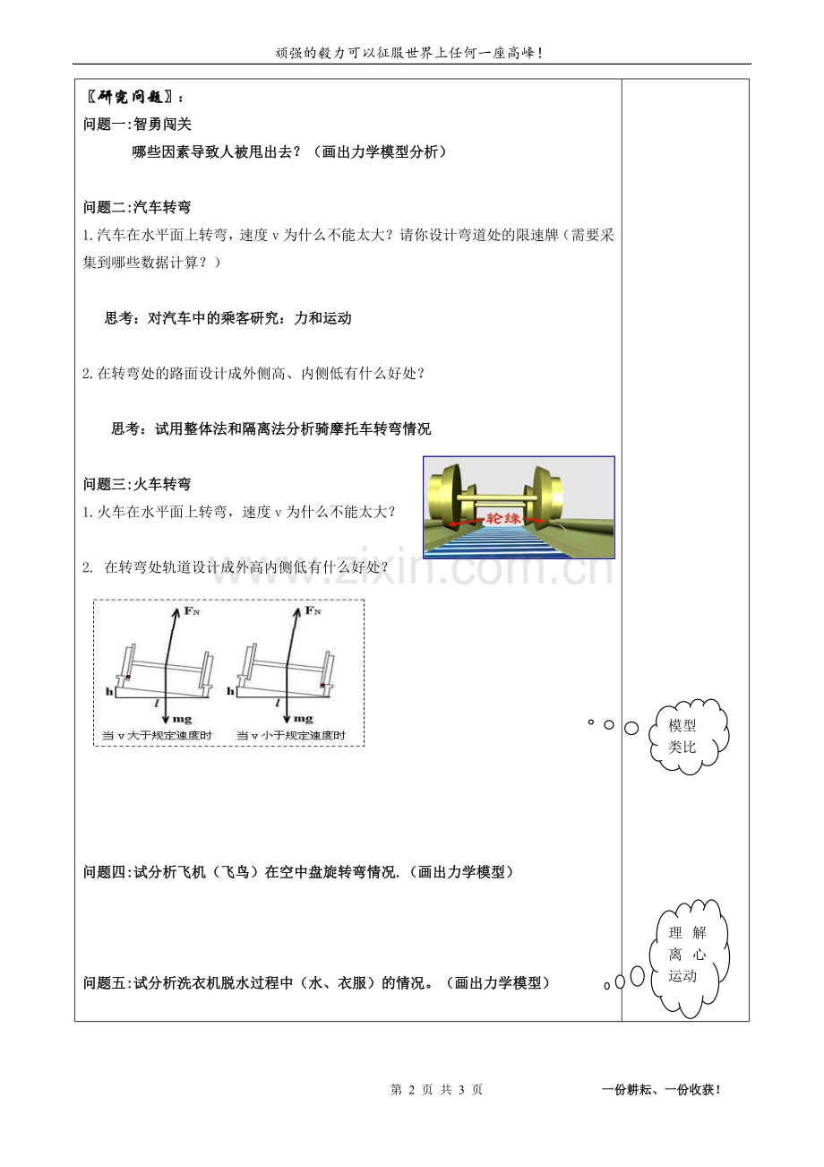 生活中的圆周运动.doc_第2页