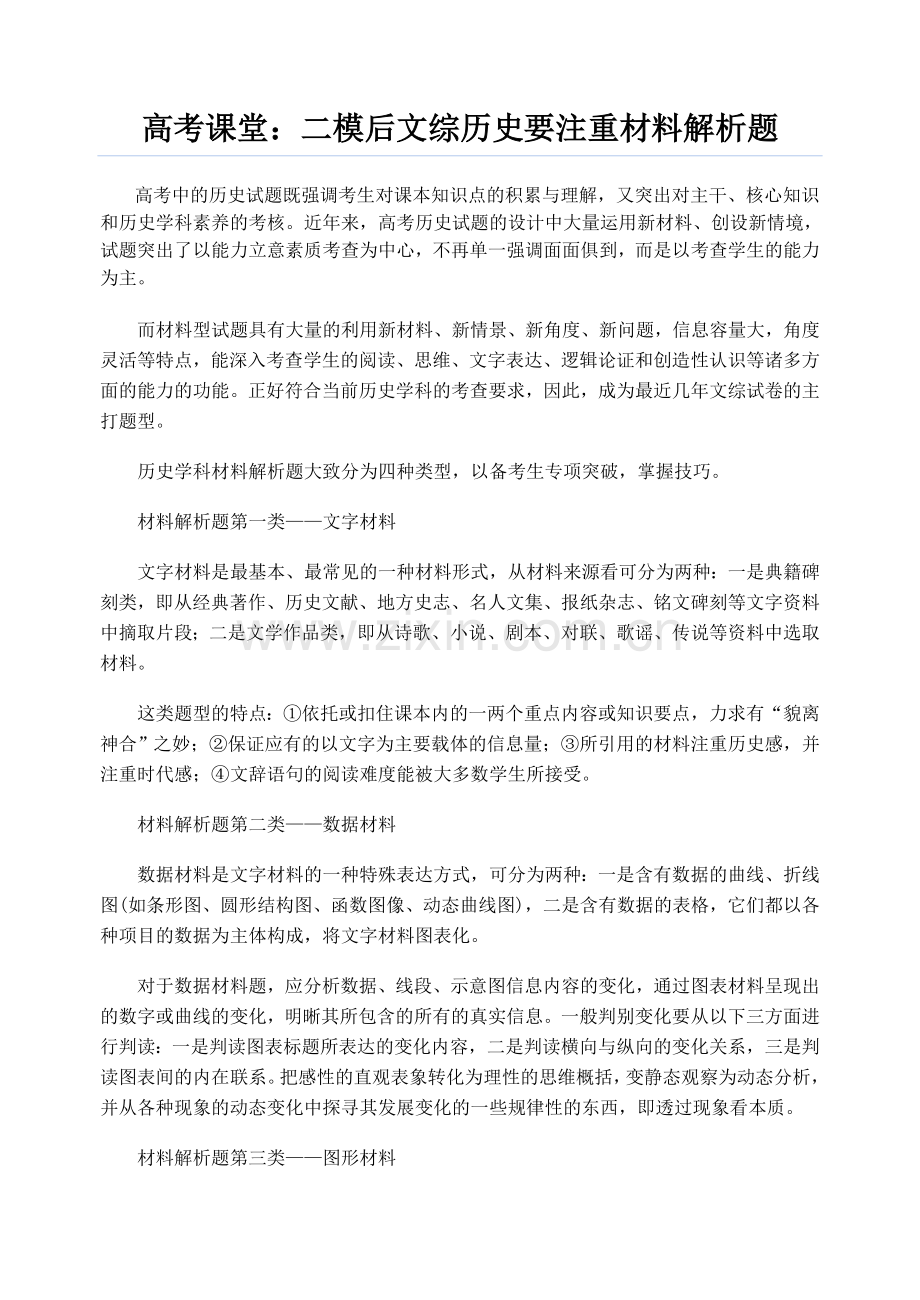 高考历史的答题技巧与方法.doc_第1页