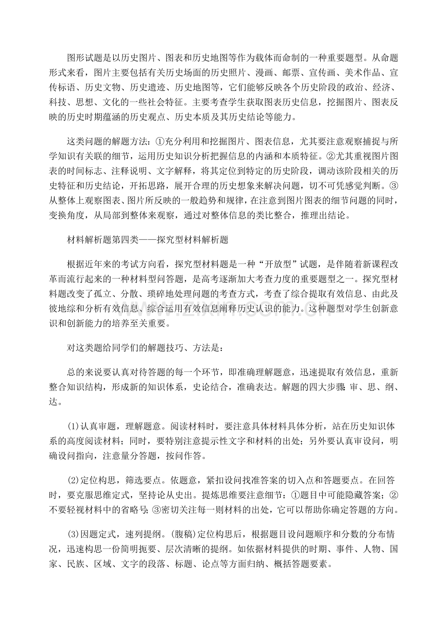 高考历史的答题技巧与方法.doc_第2页