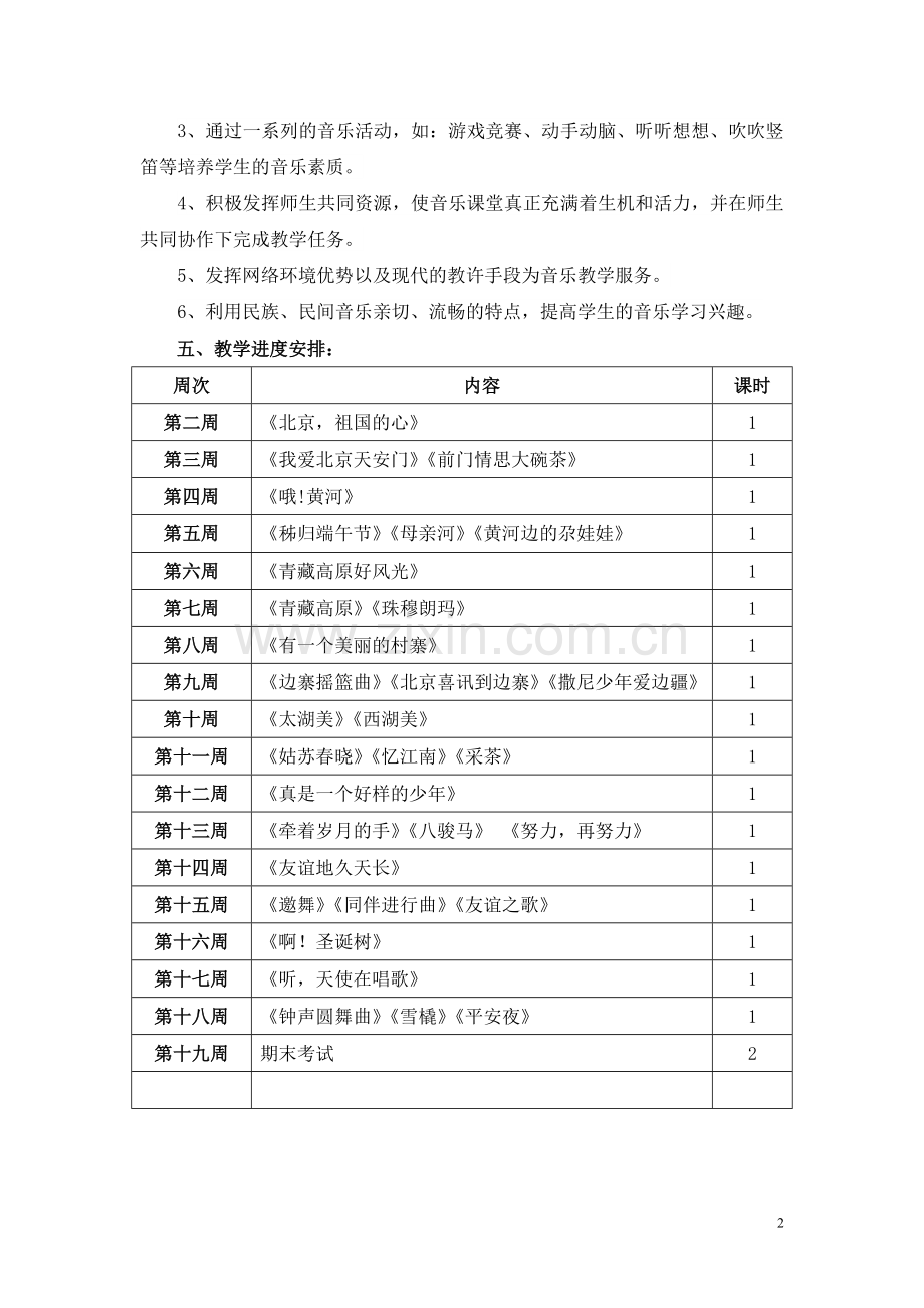 六年级音乐上教学设计.doc_第2页