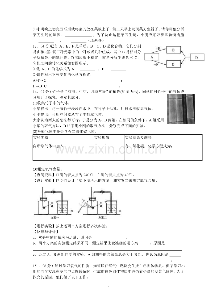 九年级化学期末测试（一）.doc_第3页