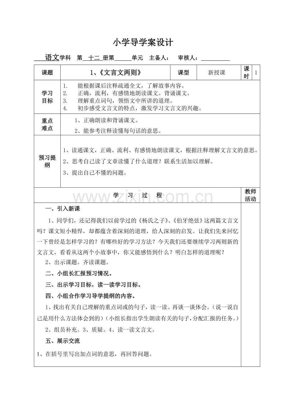 六年级下册第一单元导学案.doc_第1页