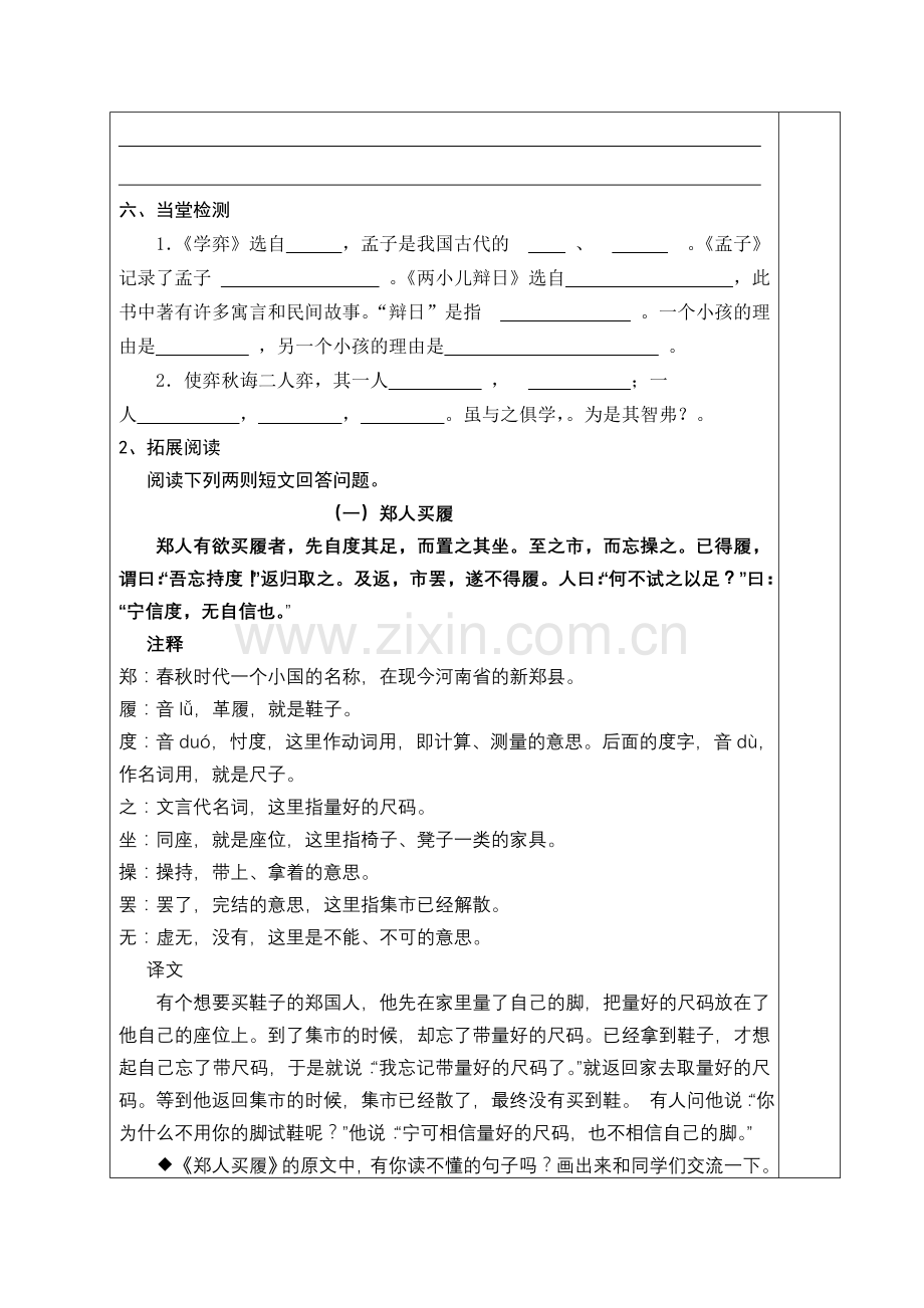 六年级下册第一单元导学案.doc_第3页