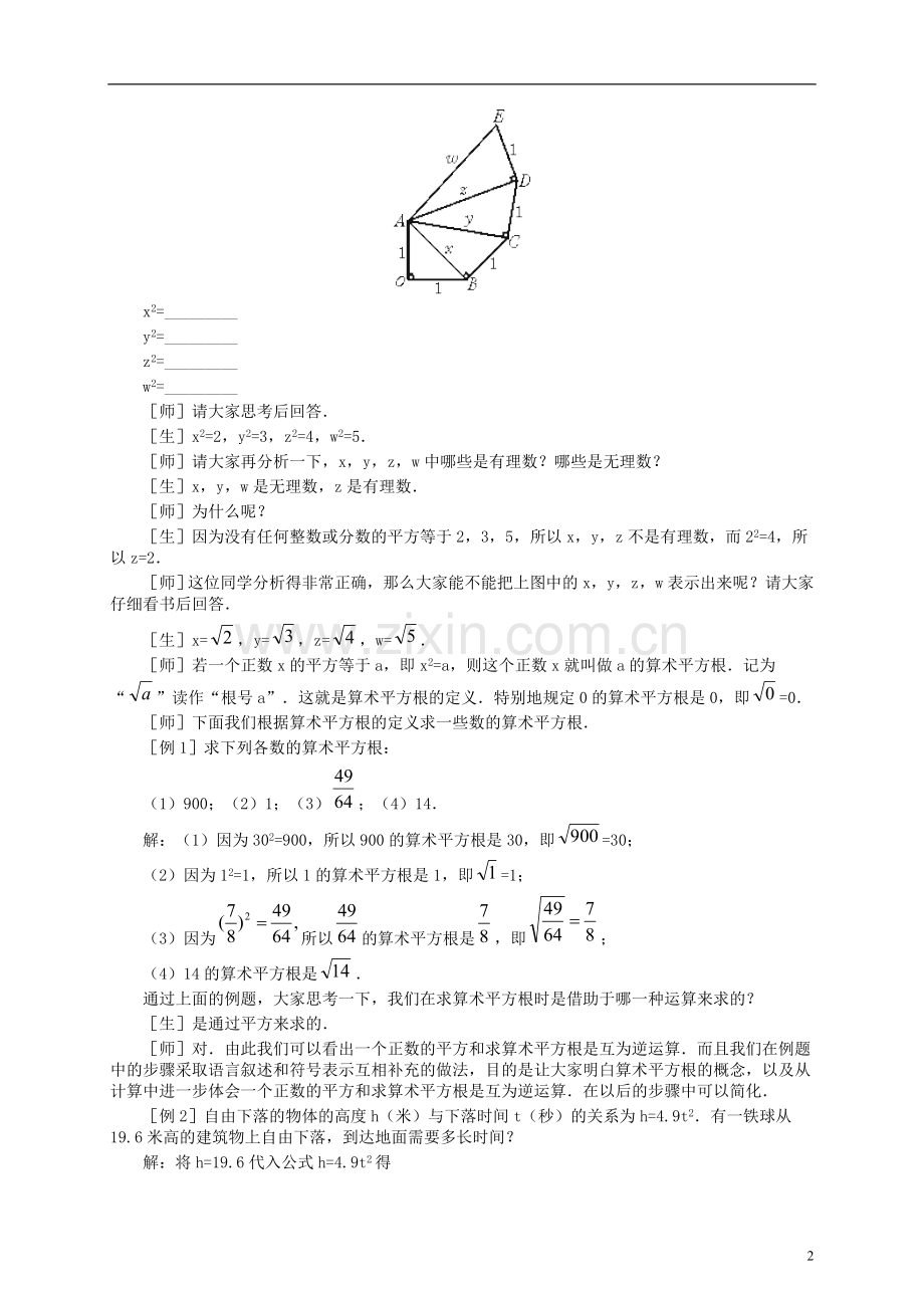 平方根教学设计.doc_第2页