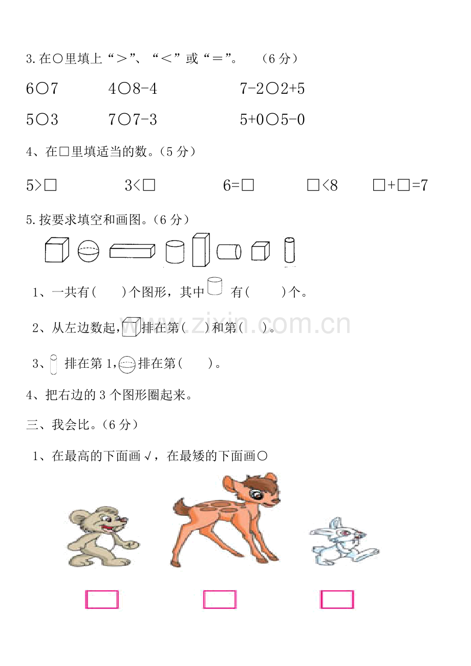 一年级数学上册期中测试卷.doc_第2页