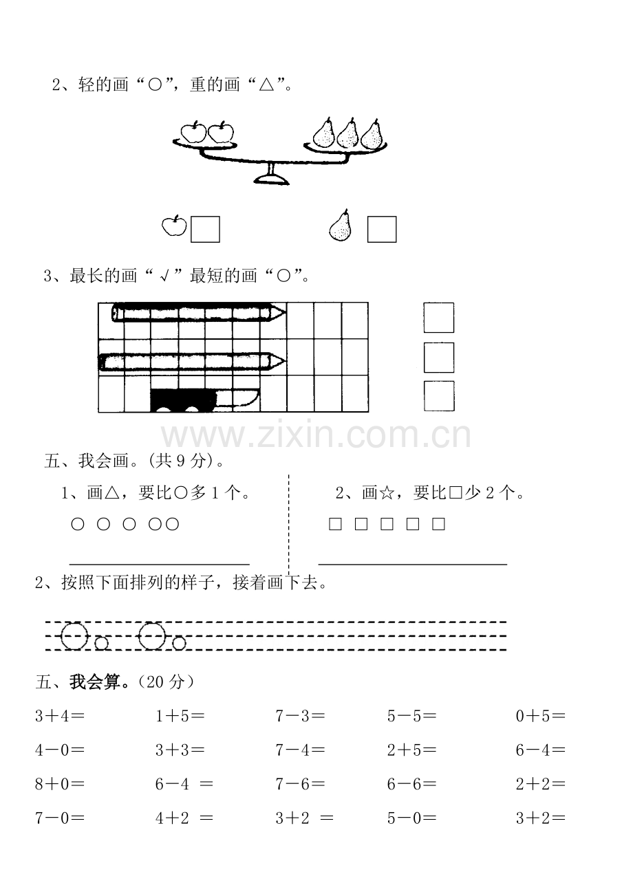 一年级数学上册期中测试卷.doc_第3页