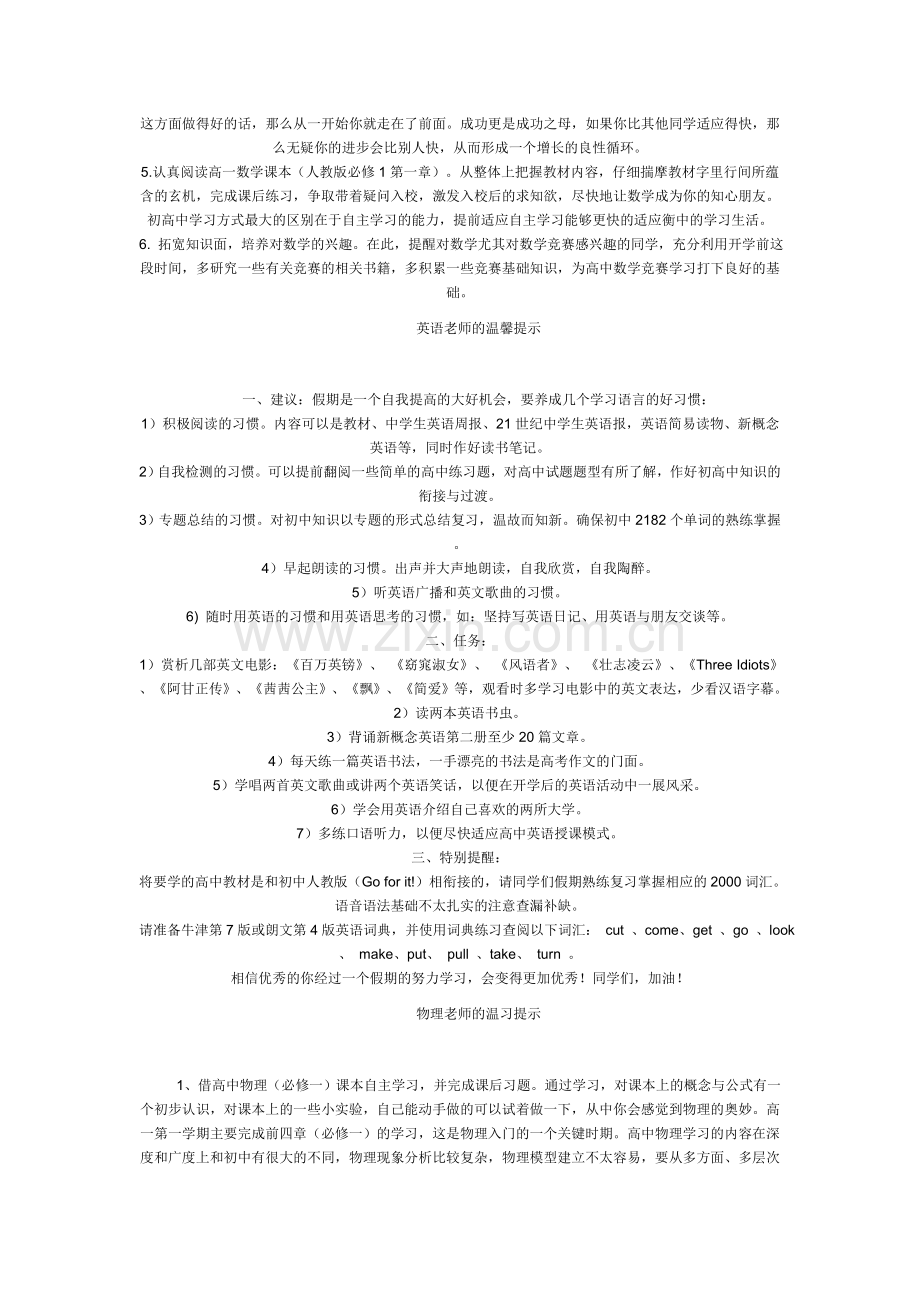 衡水中学老师提醒.doc_第2页