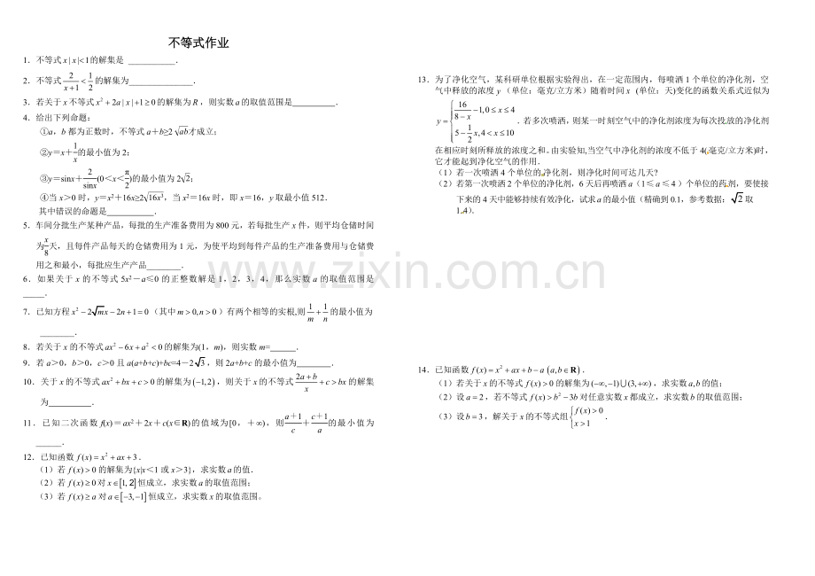 高中数学复习专题—不等式.doc_第2页