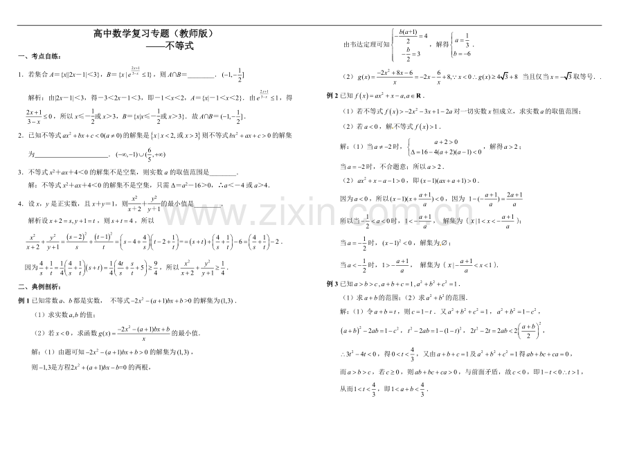 高中数学复习专题—不等式.doc_第3页