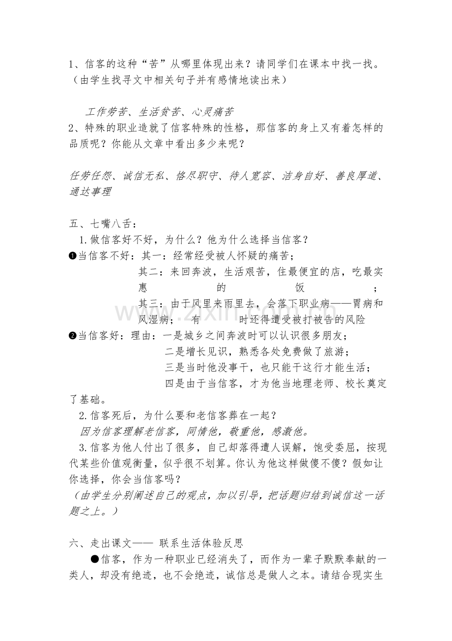 《信客》优秀教案.doc_第2页