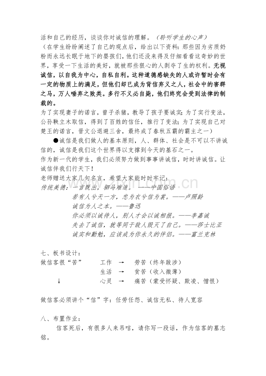 《信客》优秀教案.doc_第3页