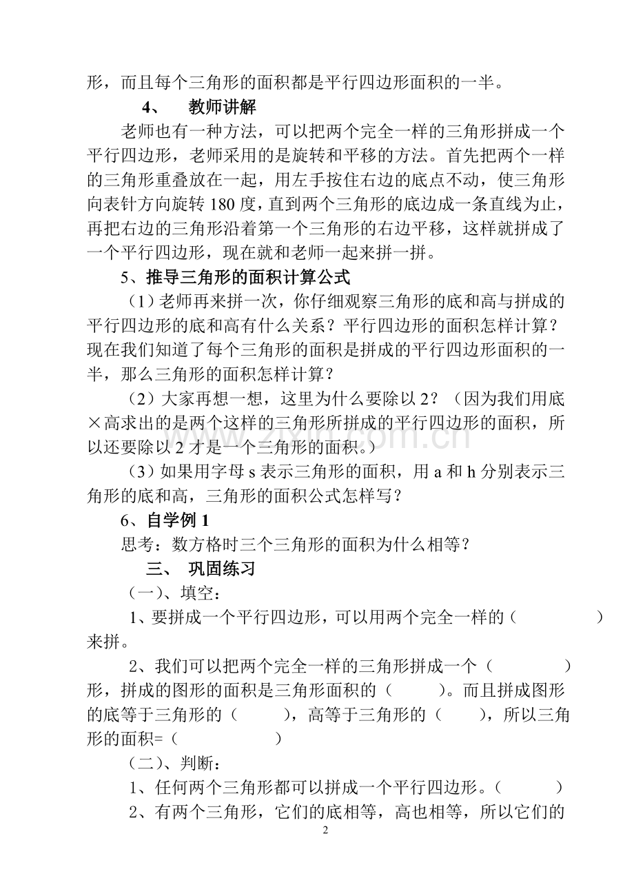 《三角形面积的计算》教案设计.doc_第2页