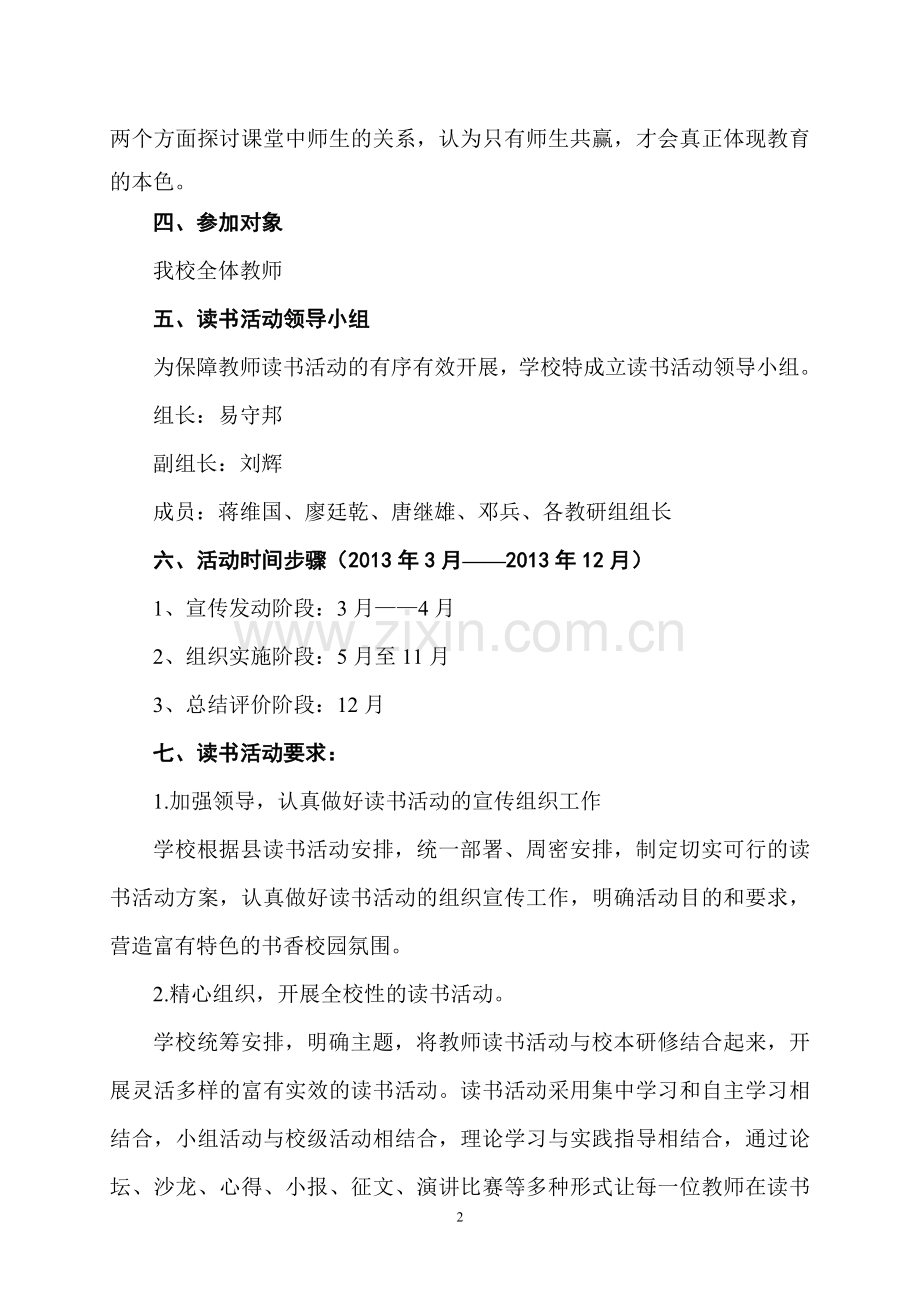 文化小学读书活动实施方案.doc_第2页