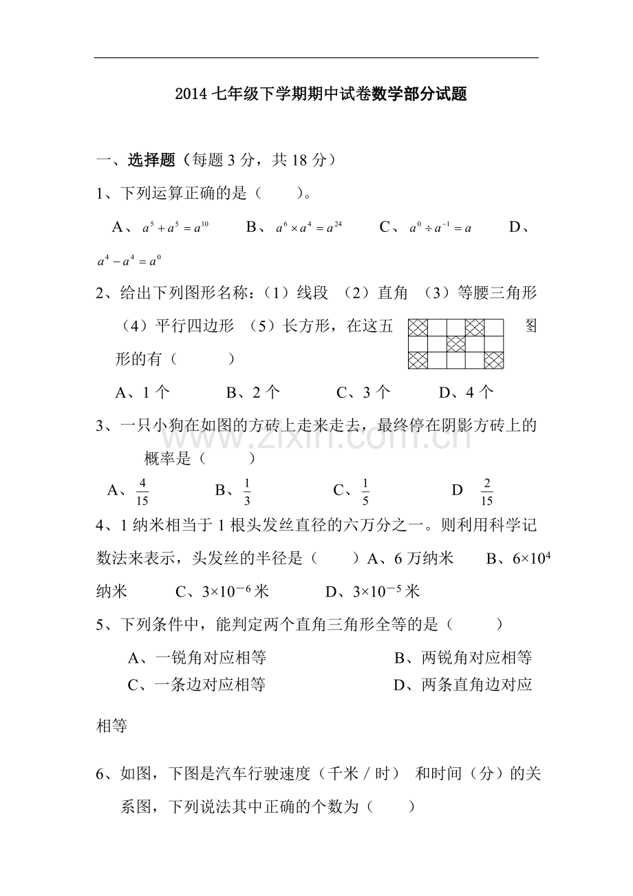 七年级数学中期试题.doc_第1页