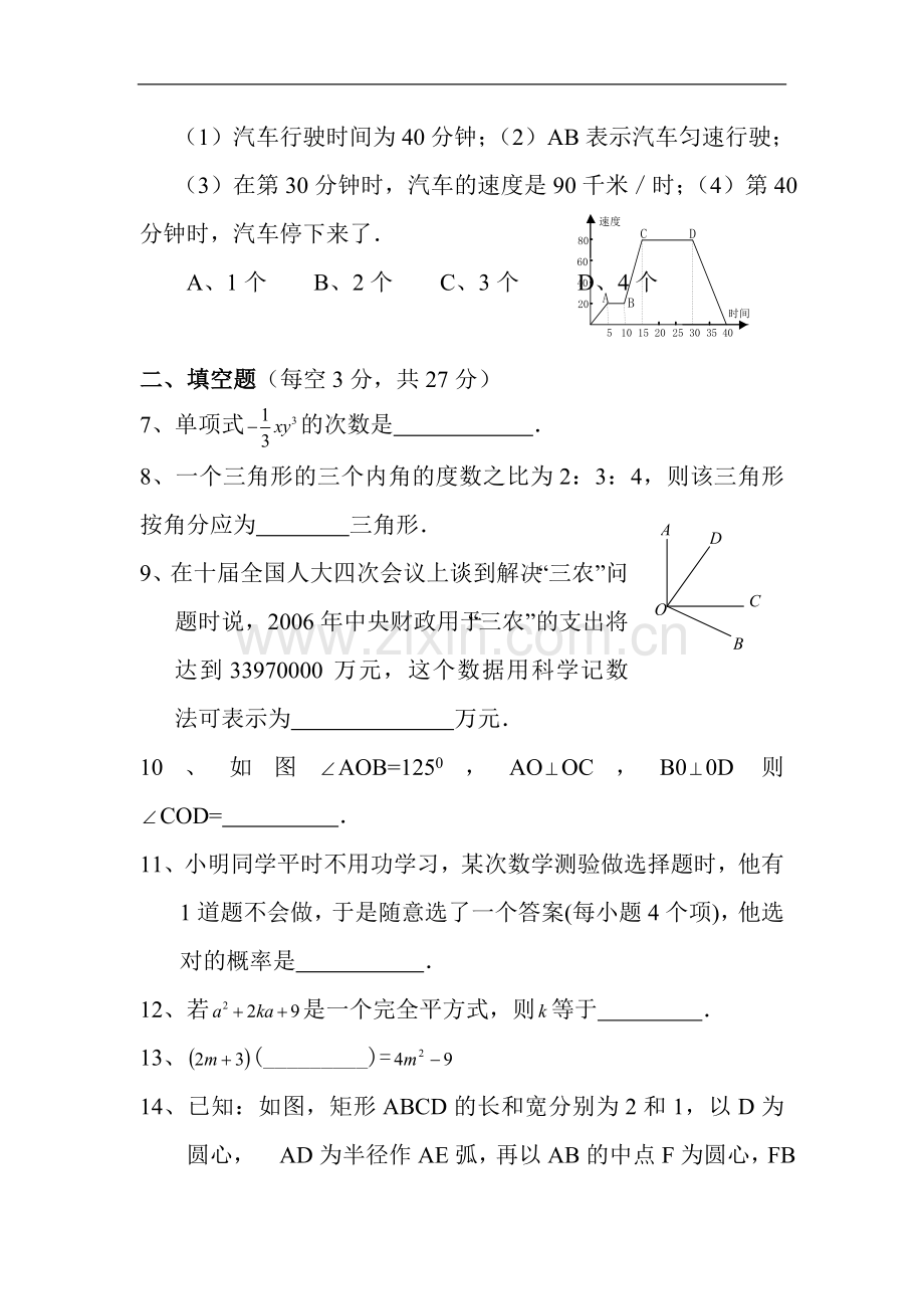 七年级数学中期试题.doc_第2页