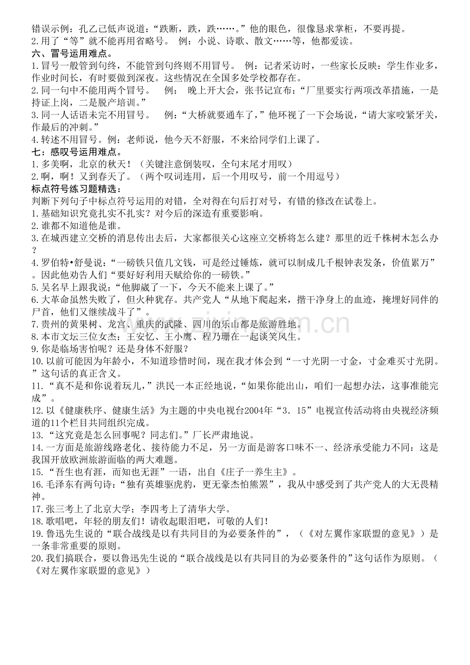 标点符号难点突破练习题.doc_第2页