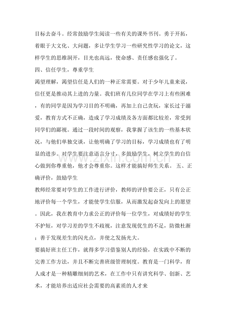 建立良好师生关系.doc_第2页