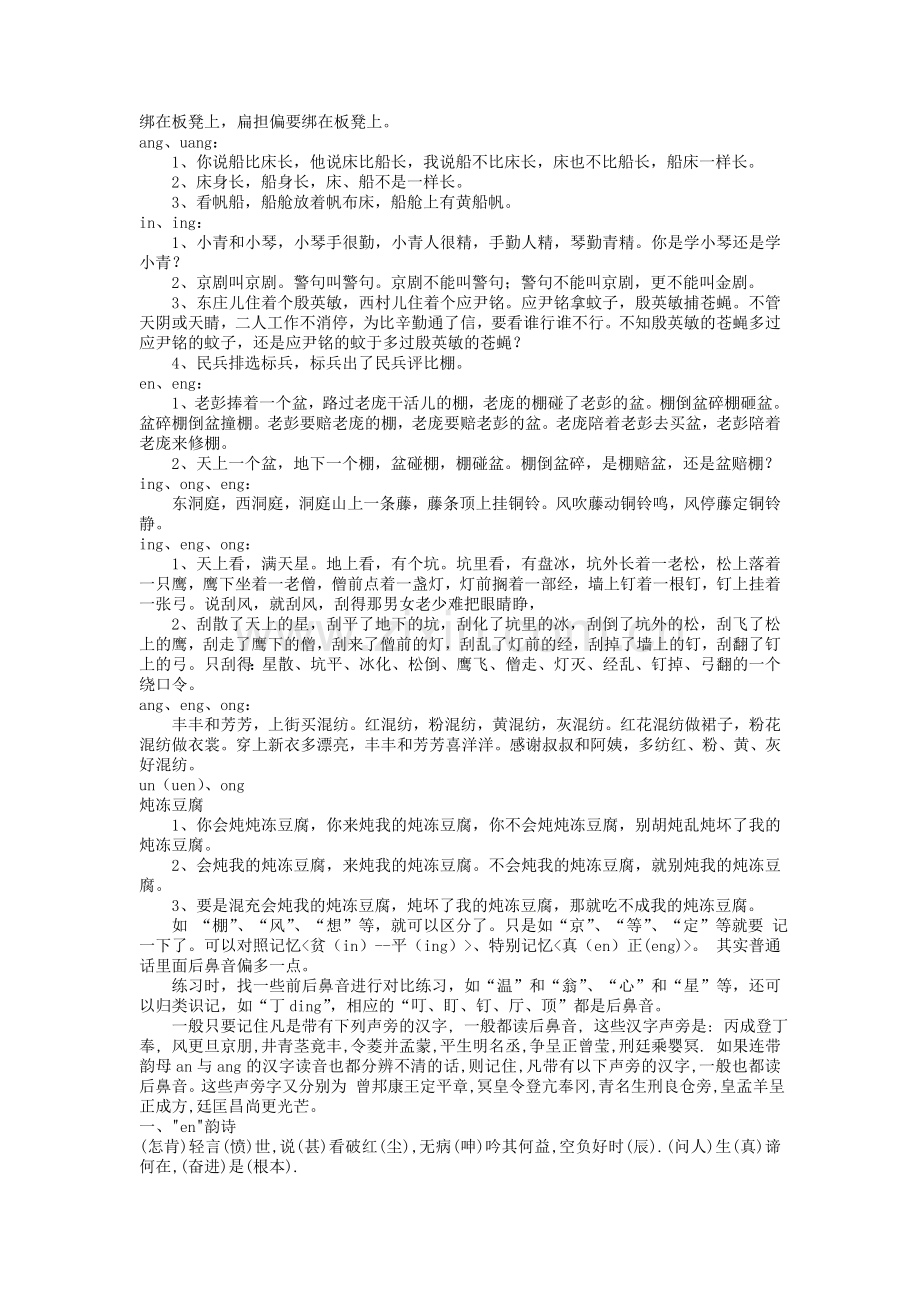 普通话学习(前后鼻音辨析).doc_第3页