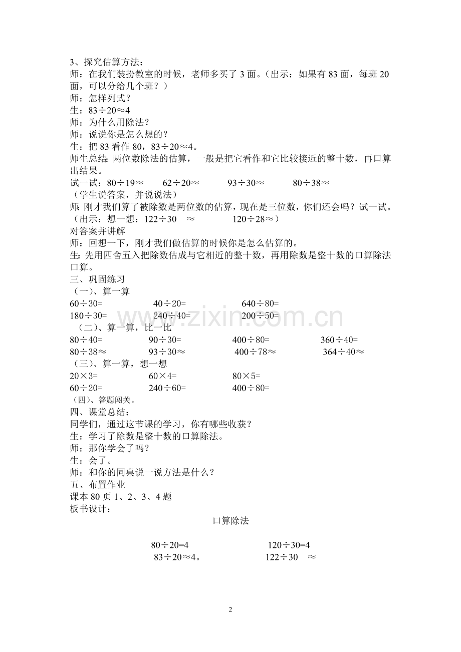 四年级上册口算除法教学设计.doc_第2页