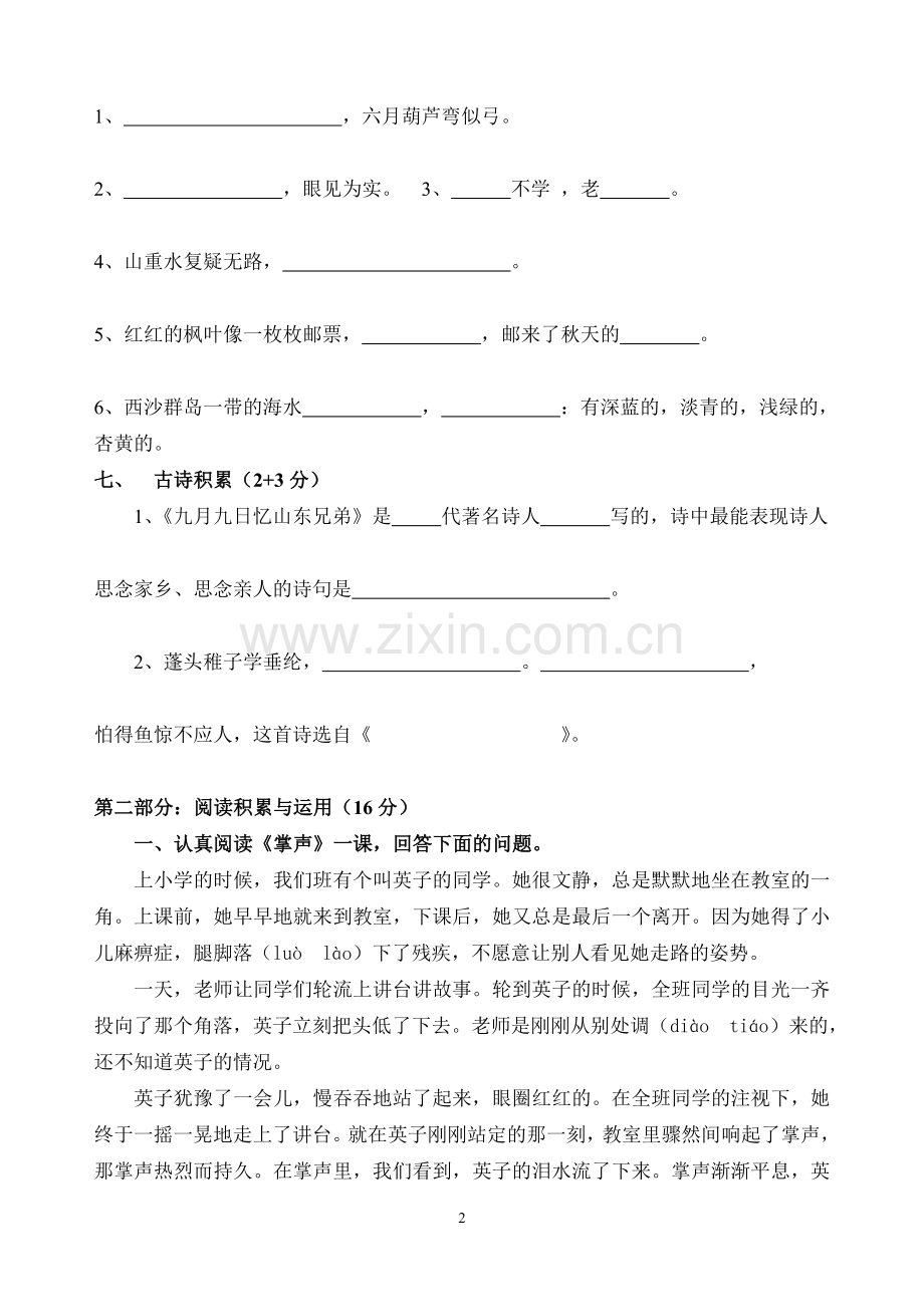 新课标人教版小学语文三年级上册期末综合试题(A).doc_第2页