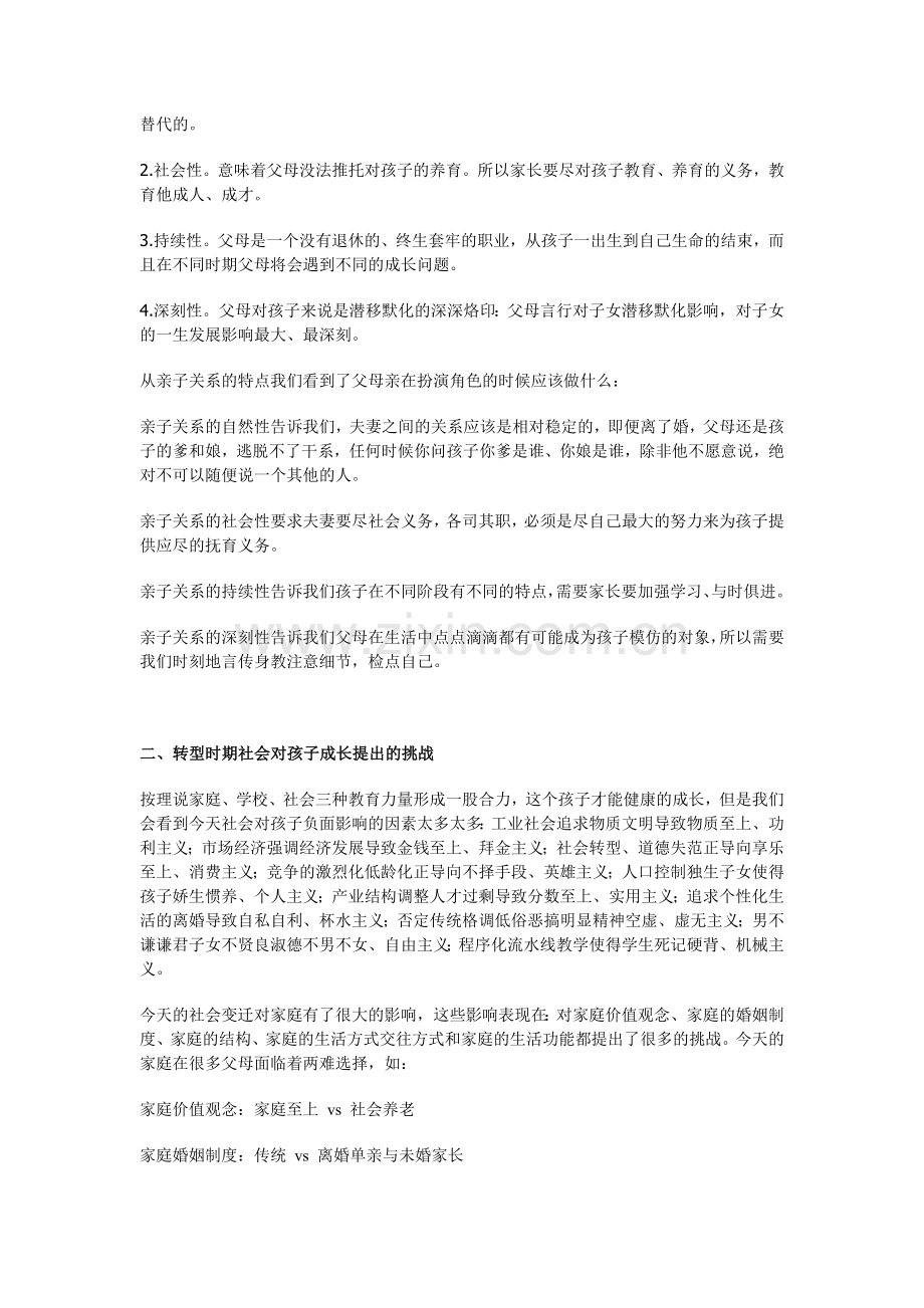 北京师范大学教育学部钱志亮讲座讲稿.doc_第2页