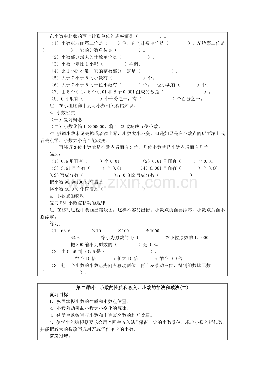 四年级数学复习课.doc_第2页