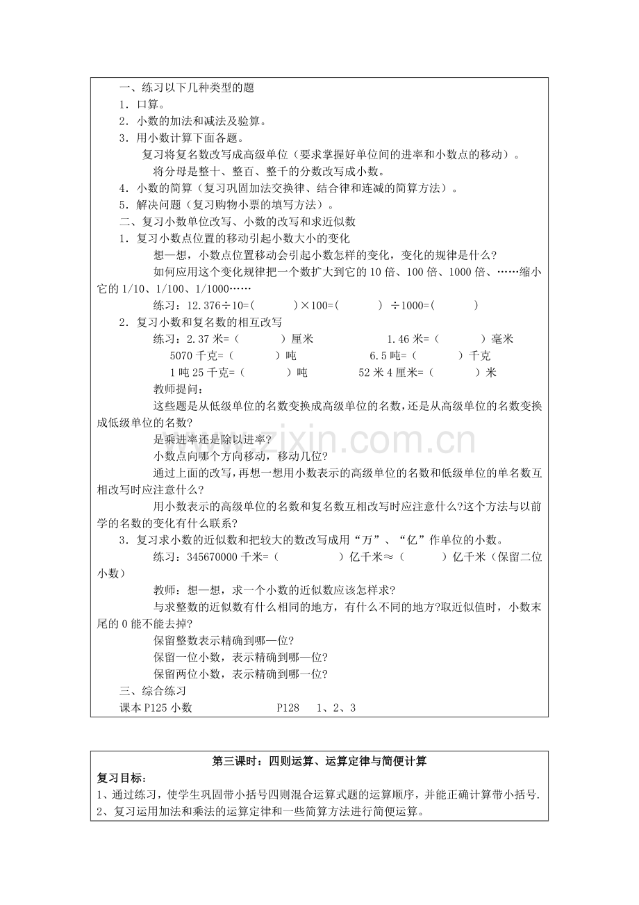 四年级数学复习课.doc_第3页