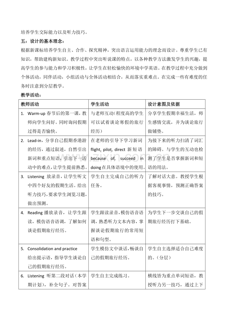 英语听说课的教学设计及反思.docx_第2页