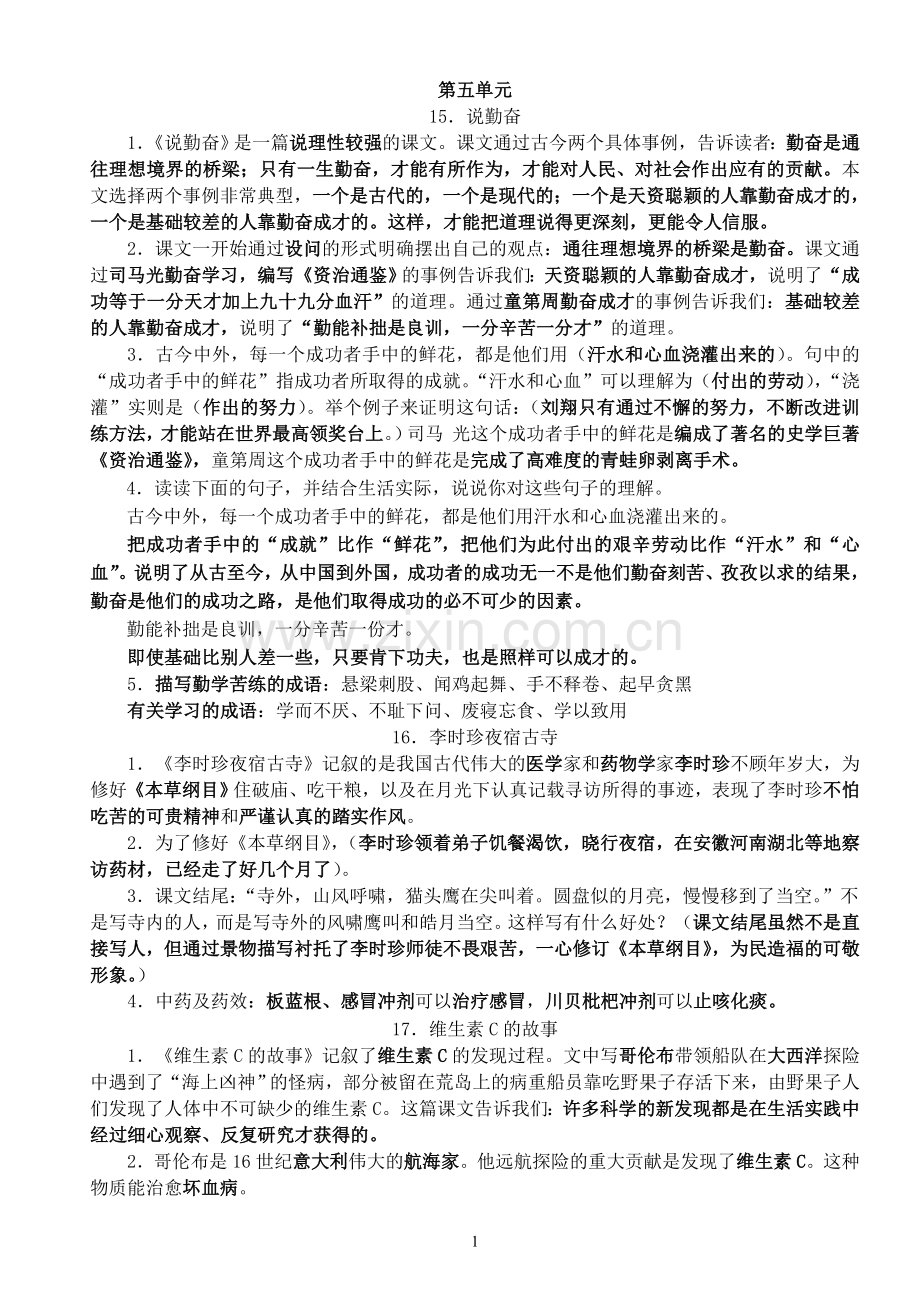 四上复习要点（第五单元）.doc_第1页