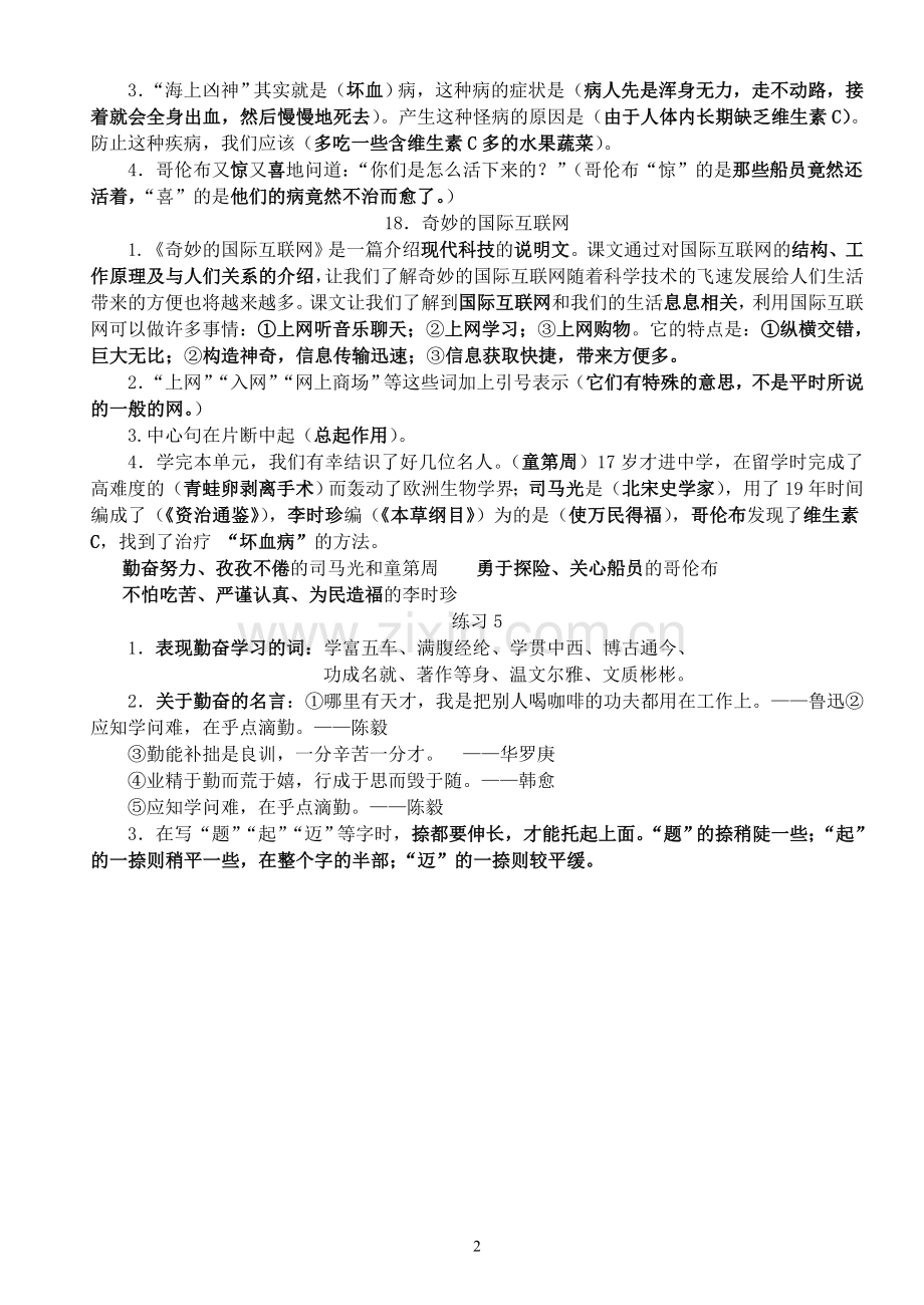 四上复习要点（第五单元）.doc_第2页