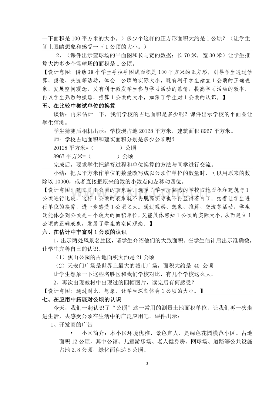 认识公顷说课稿.doc_第3页