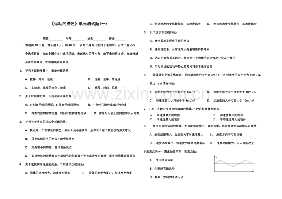 《运动的描述》单元测试题(一).doc_第1页