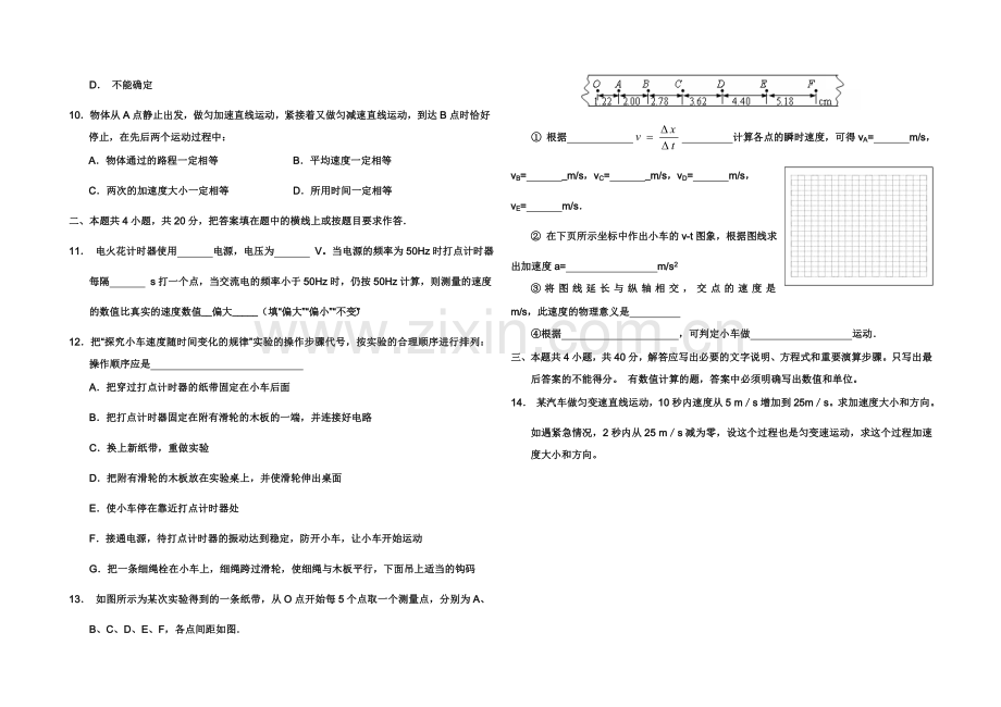 《运动的描述》单元测试题(一).doc_第2页