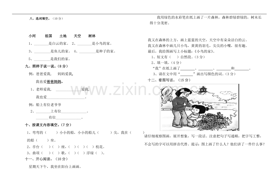 小学一年级上册语文期中试卷一年级(马金花).doc_第2页