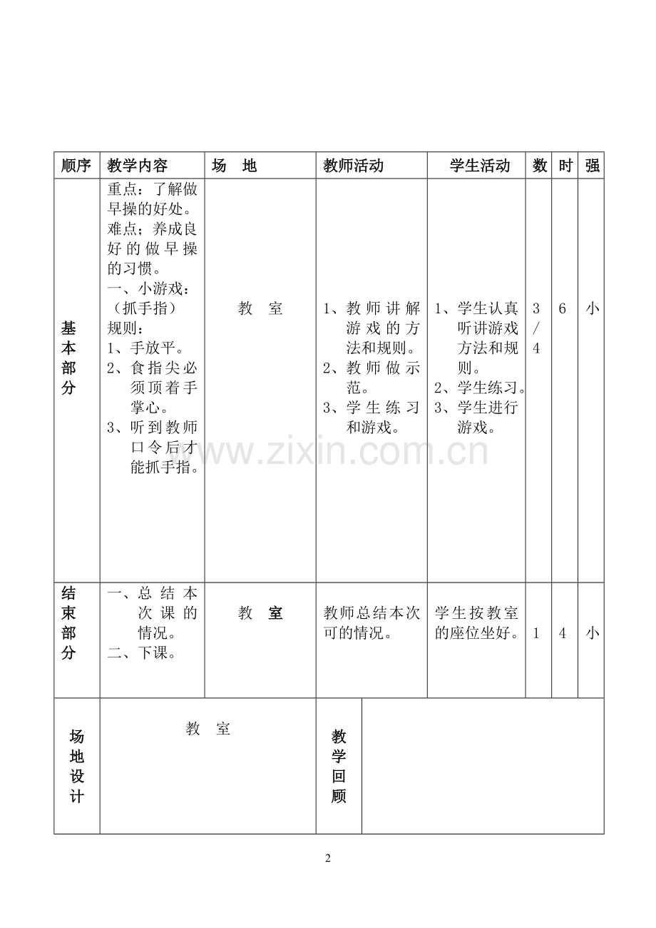 小学体育与健康教案.doc_第2页