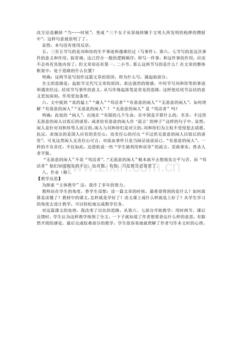 记念刘和珍君教学设计.doc_第3页