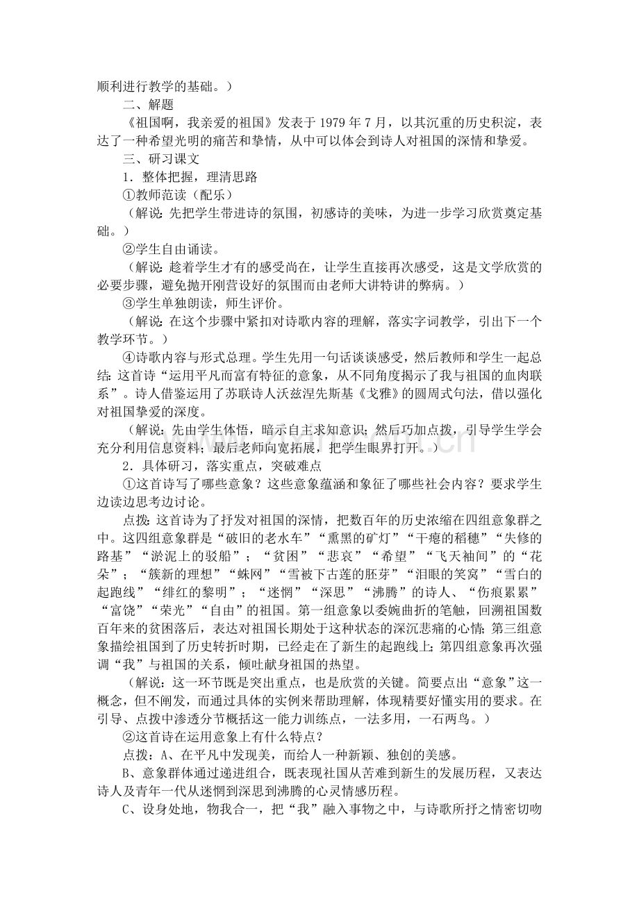 祖国啊-我亲爱的祖国教学设计.docx_第2页