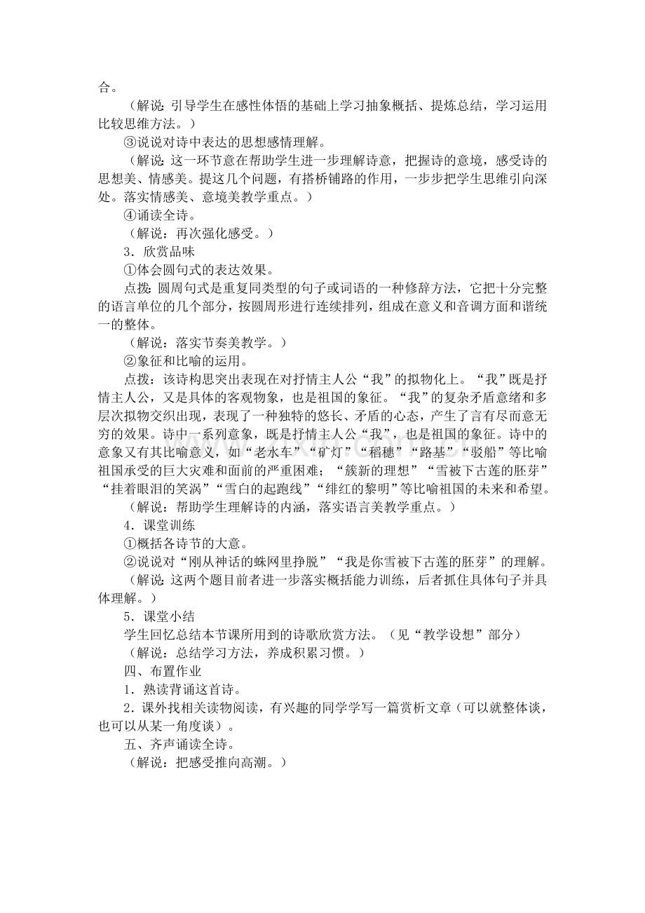 祖国啊-我亲爱的祖国教学设计.docx_第3页