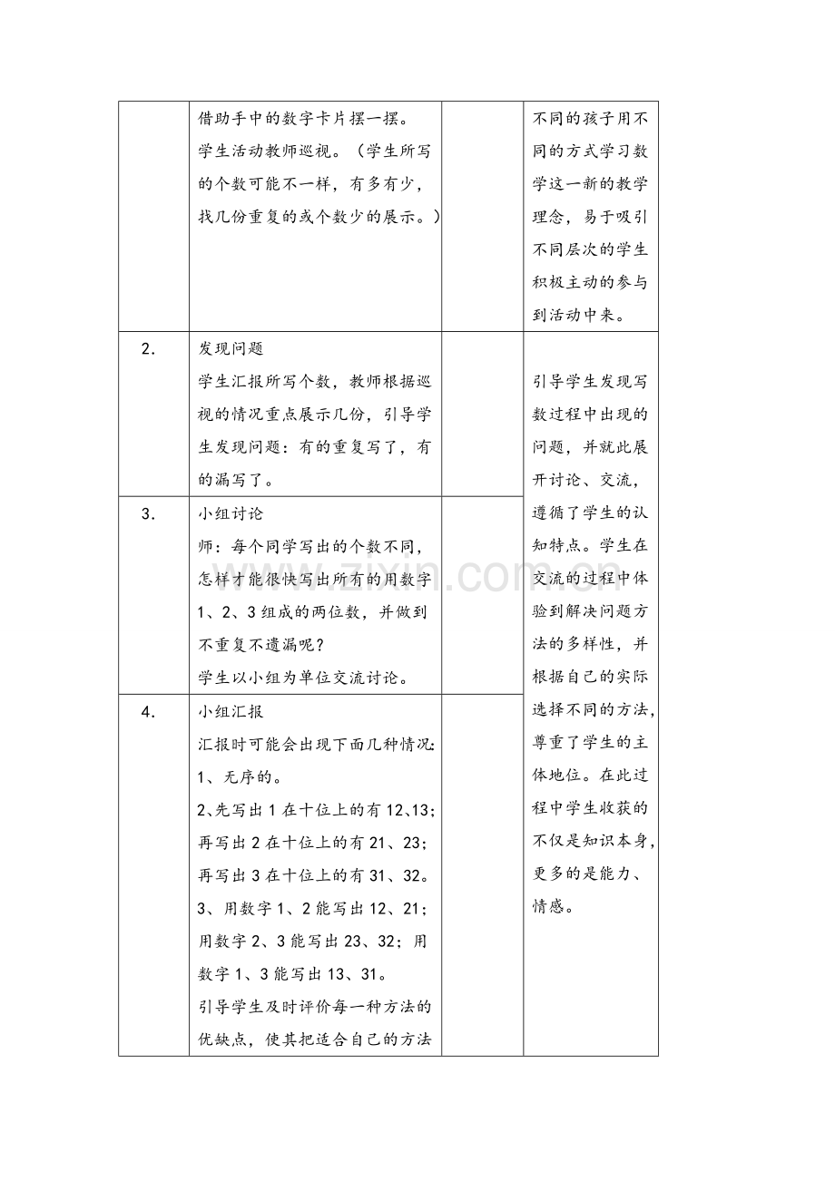 数学广角-搭配.doc_第2页