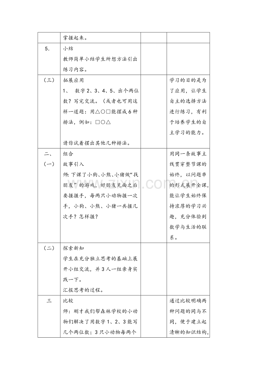 数学广角-搭配.doc_第3页